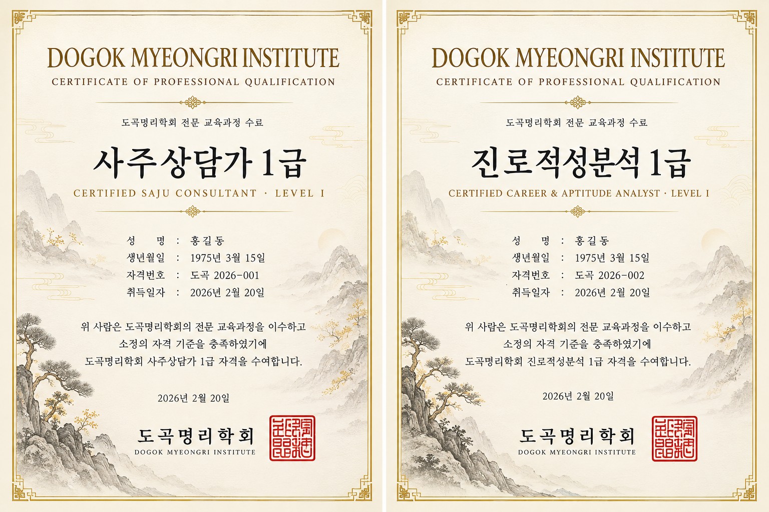 태극마크 없는 사주상담가 1급 자격증 디자인 예시